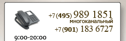 телефон: (495)973-1597б +7(926)666-1719
