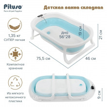 Pituso складная с встроенным термометром
